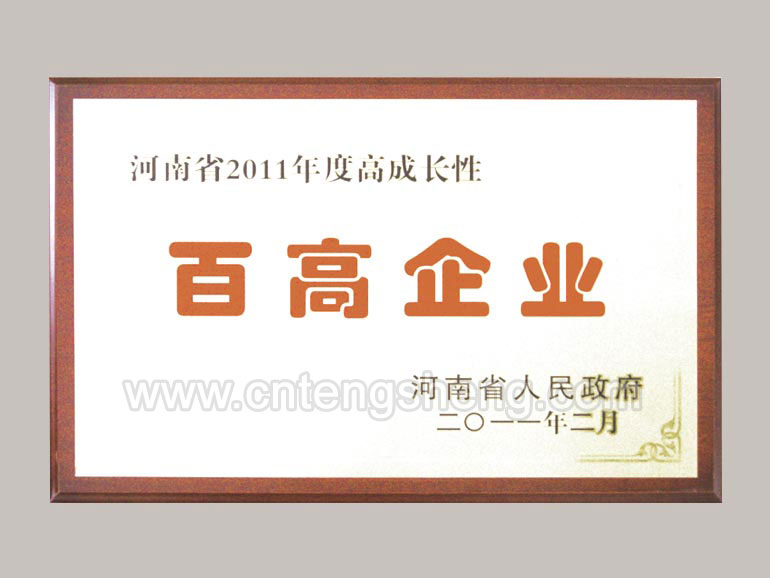 河南省2011年度高成長性百高企業